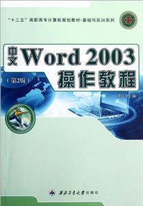 Word 2003̳