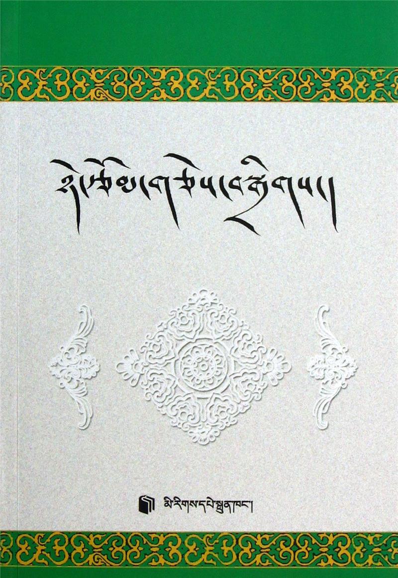近代文学-藏文