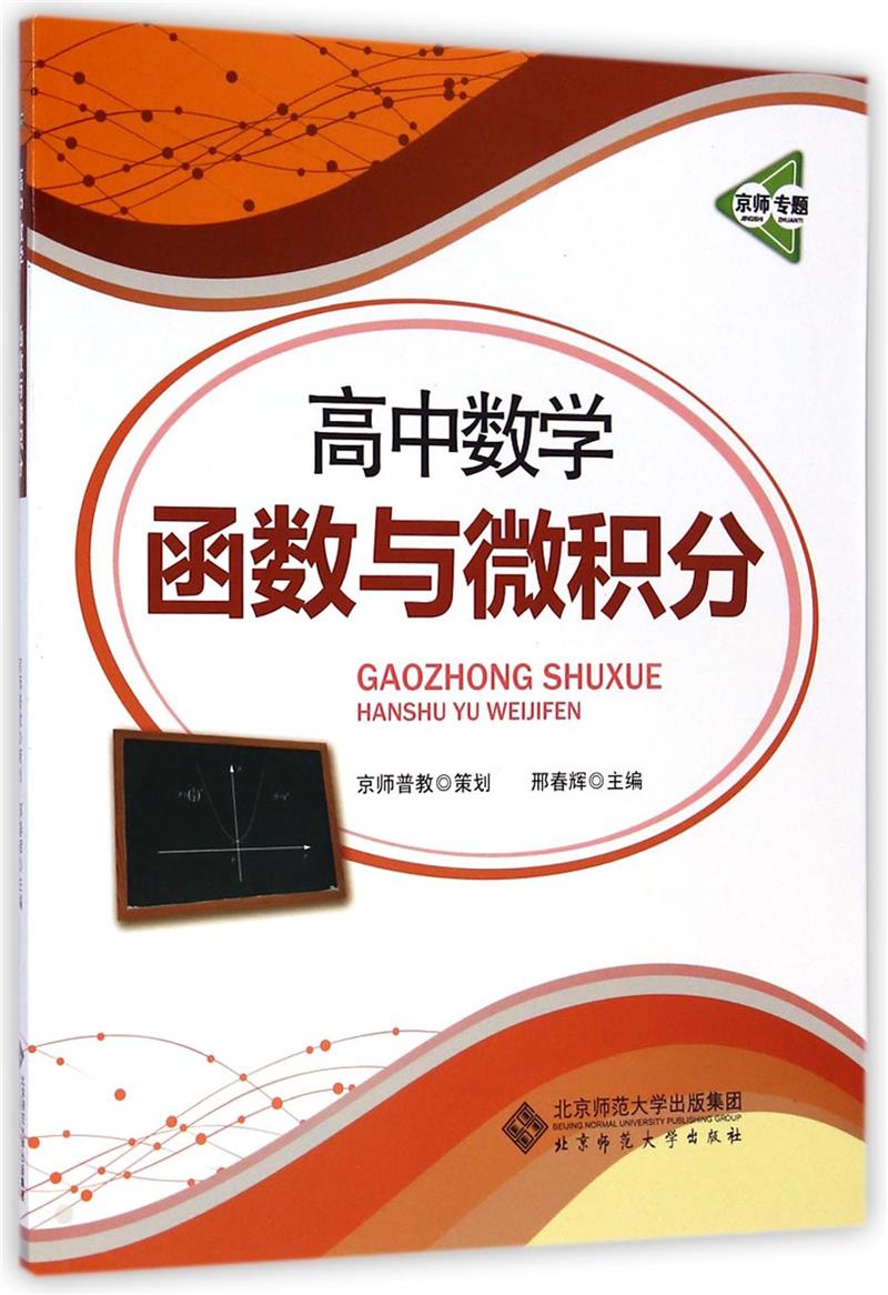 高中数学函数与微积分