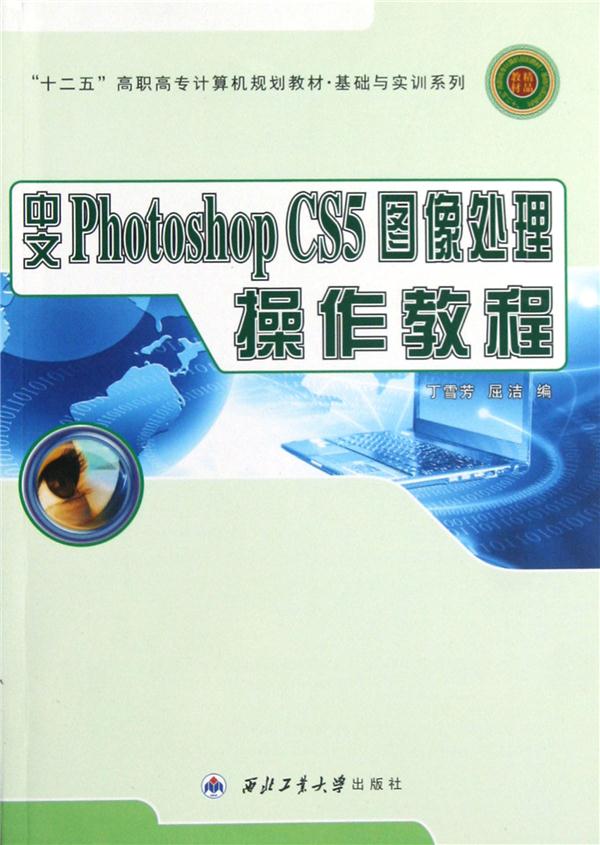 中文PhotoshopCS5图像处理操作教程
