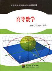 高等数学