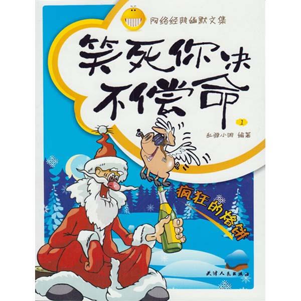 笑死你决不偿命 1