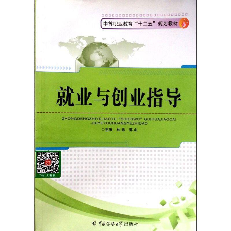 就业与创业指导