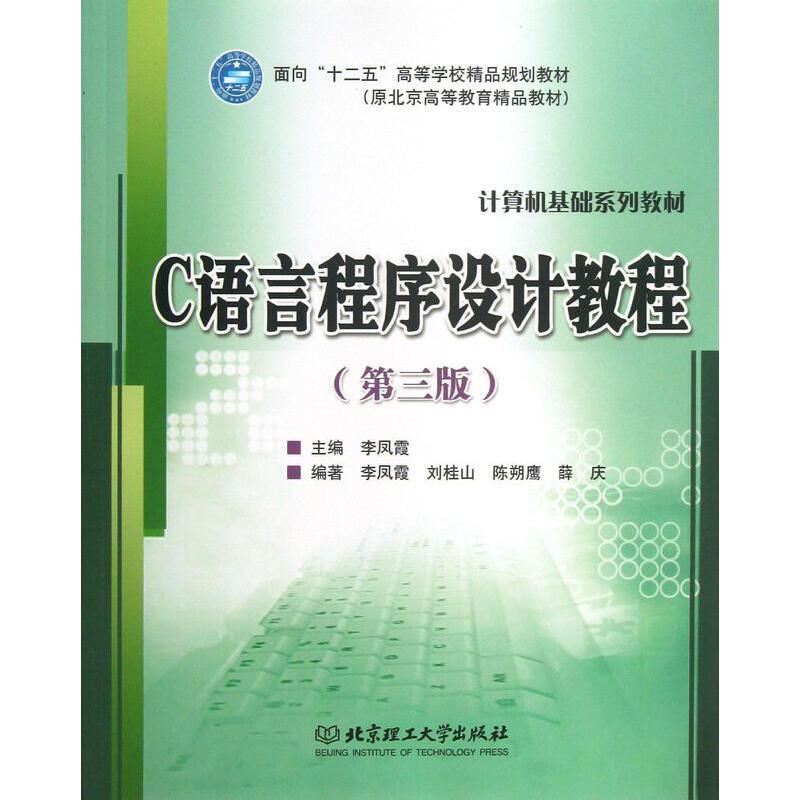 C语言程序设计教程-(第三版)