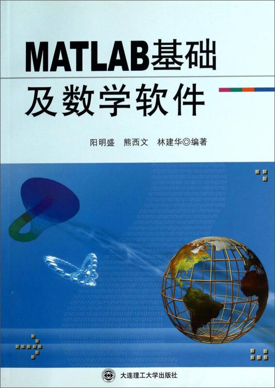 MATLAB基础及数学软件