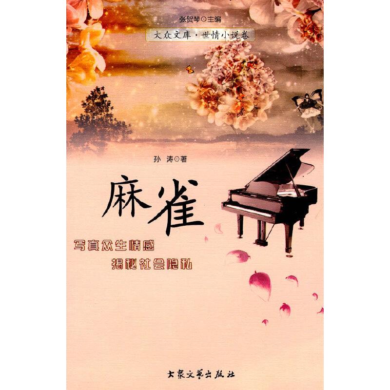 麻雀(第3版)