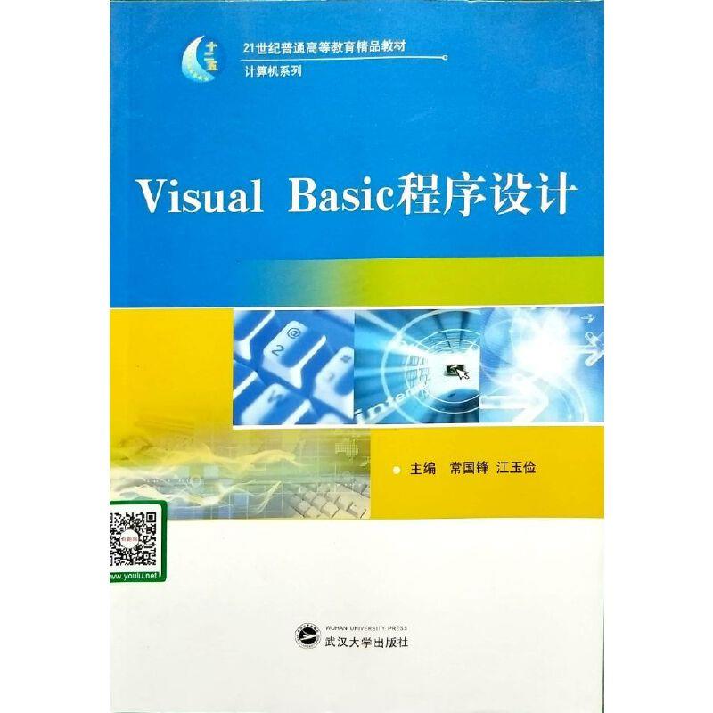 Visual Basic程序设计