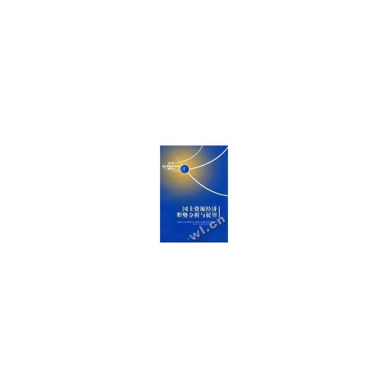 2010 国土资源经济形势分析与展望