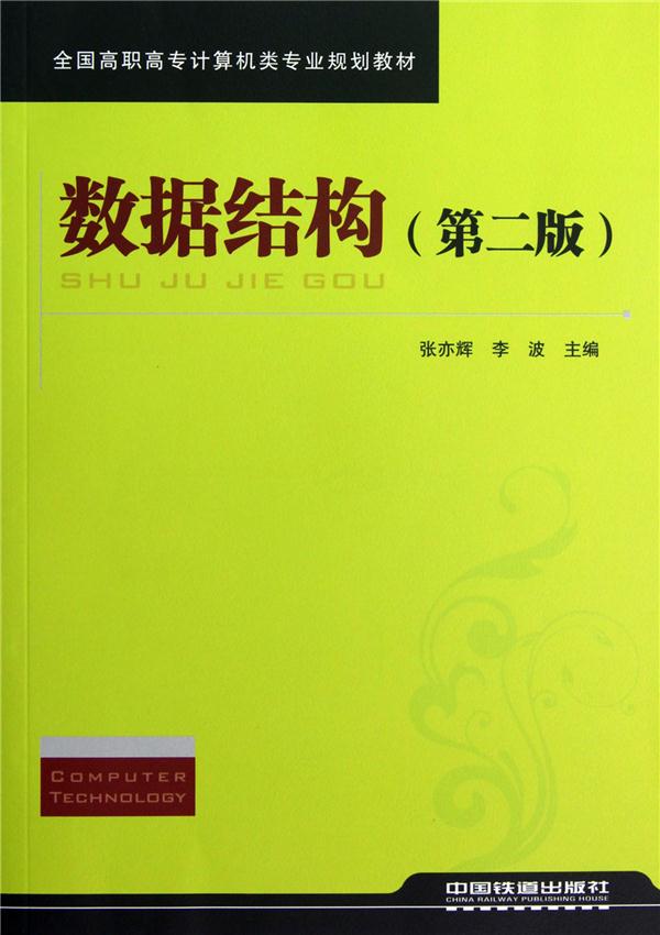 数据结构
