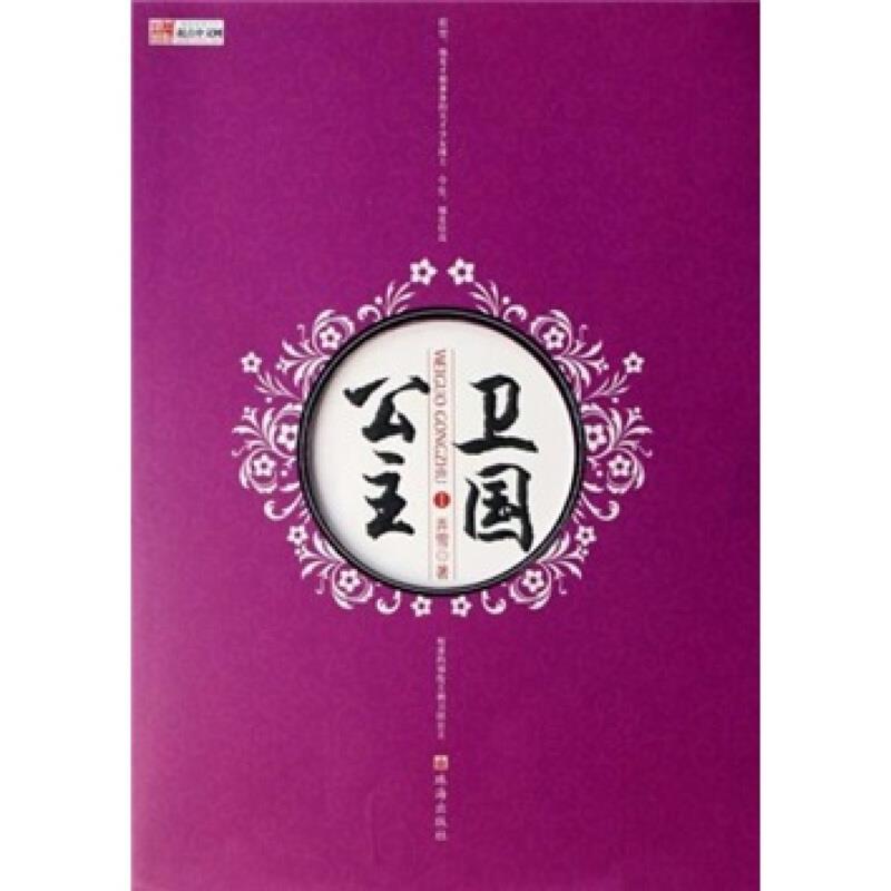 卫国公主 1
