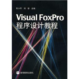 Visual FoxProƽ̳