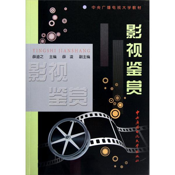 影视鉴赏
