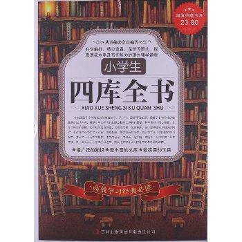 超值典藏版大全集:小学生四库全书