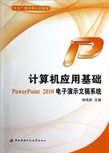 ӋCûA--PowerPoint2010ʾĸϵy
