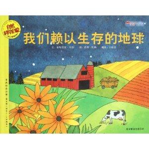 自然科学启蒙系列绘本.第五辑(全6册):我们赖以生存的地球           