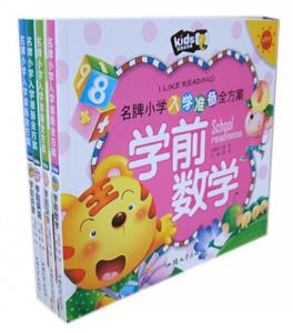 名牌小學入學準備全方案（全四冊）