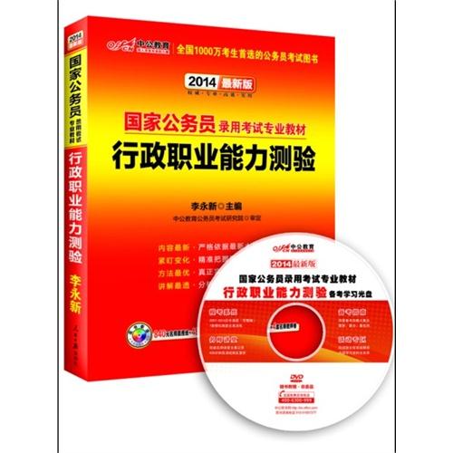 行政职业能力测验
