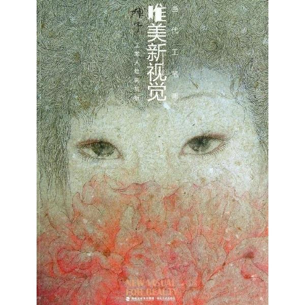 陈子工笔人物画赏析-当代工笔画唯美新视觉