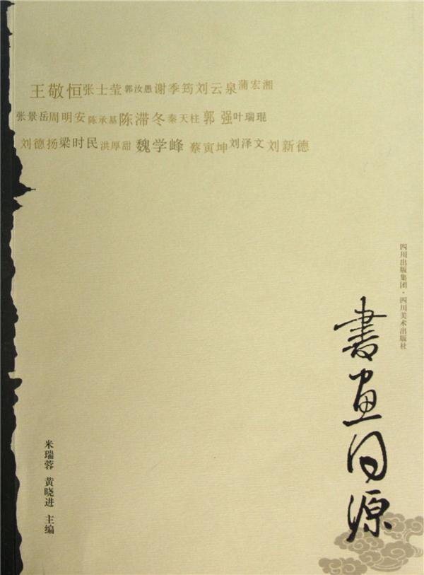 书画同源