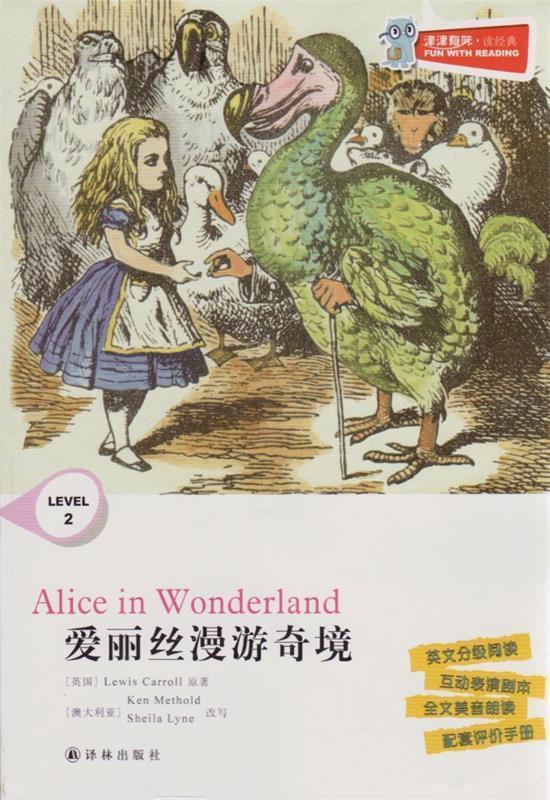 爱丽丝梦游奇境