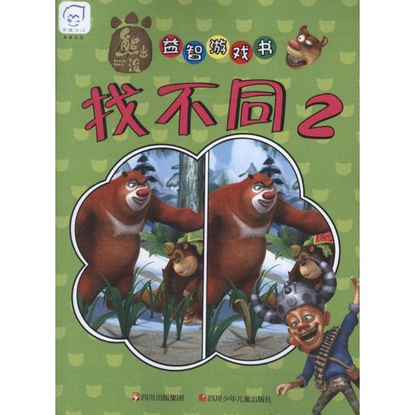熊出没益智游戏书 找不同2