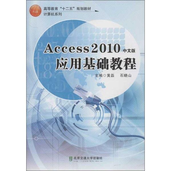 Access2010中文版应用基础教程