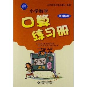 一年级上册-小学数学口算练习册-版