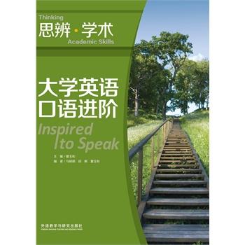 大学英语口语进阶-含MP3光盘1张