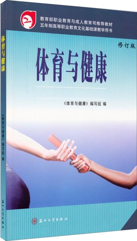 体育与健康