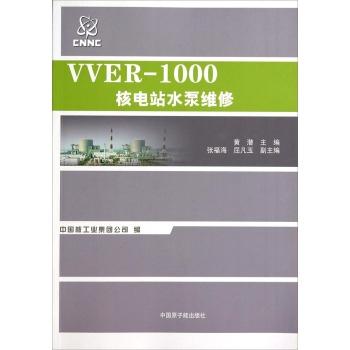 VVER-1000核电站水泵维修