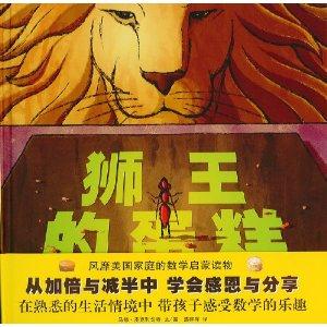 蒲蒲兰绘本 狮王的蛋糕