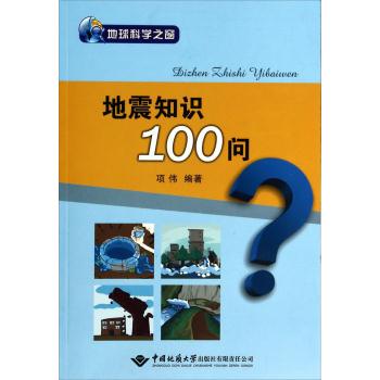 地震知识100问