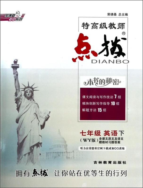 七年级 英语下-(WY版)-特高级教师点拨-含课文原文及译文赠教材习题答案