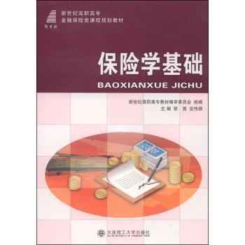 保险学基础