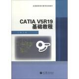 CATIA V5R19基础教程