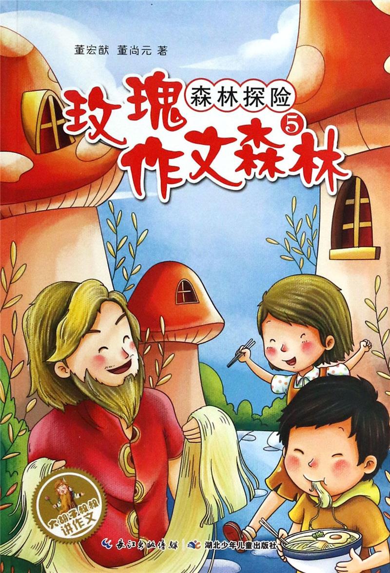 玫瑰作文森林