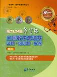 初三-第23.24届希望杯全国数学邀请赛试题.培训题.解答