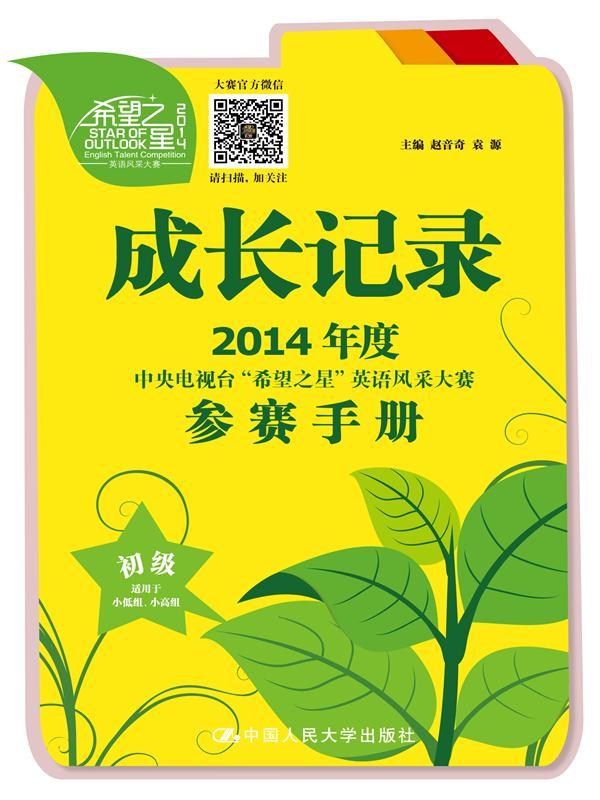 成长记录(初级)