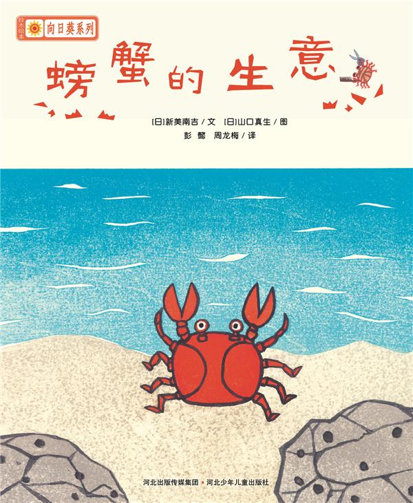 螃蟹的生意