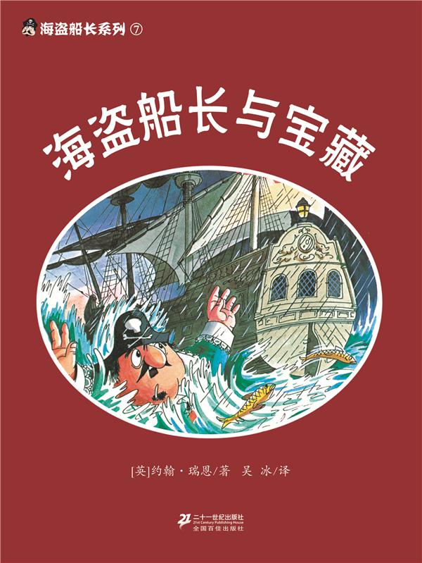 海盗船长与宝藏