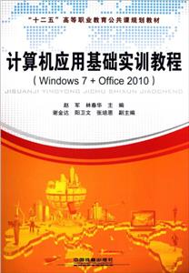 Ӧûʵѵ̳:Windows 7+Office 2010