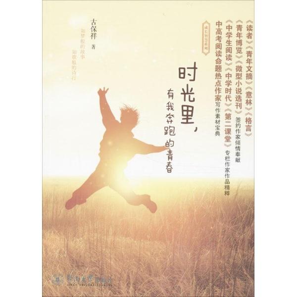 时光里.有我奔跑的青春