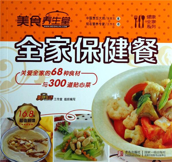 全家保健餐