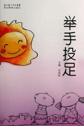 举手投足