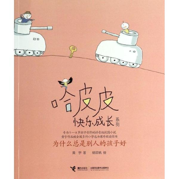 为什么总是别人的孩子好