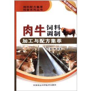 肉牛饮料调制加工与配方集萃