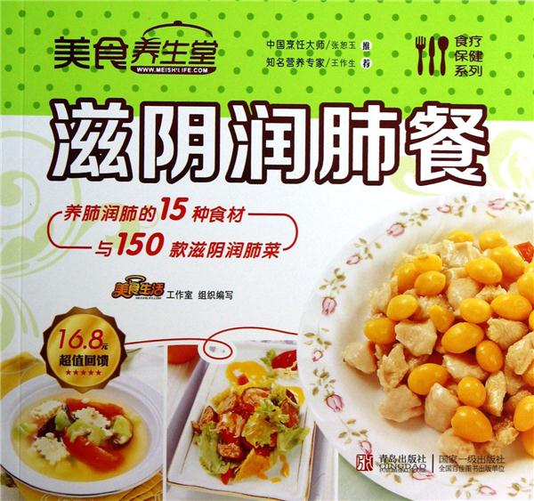 滋阴润肺餐
