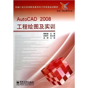 AutoCAD 2008̻ͼʵѵ