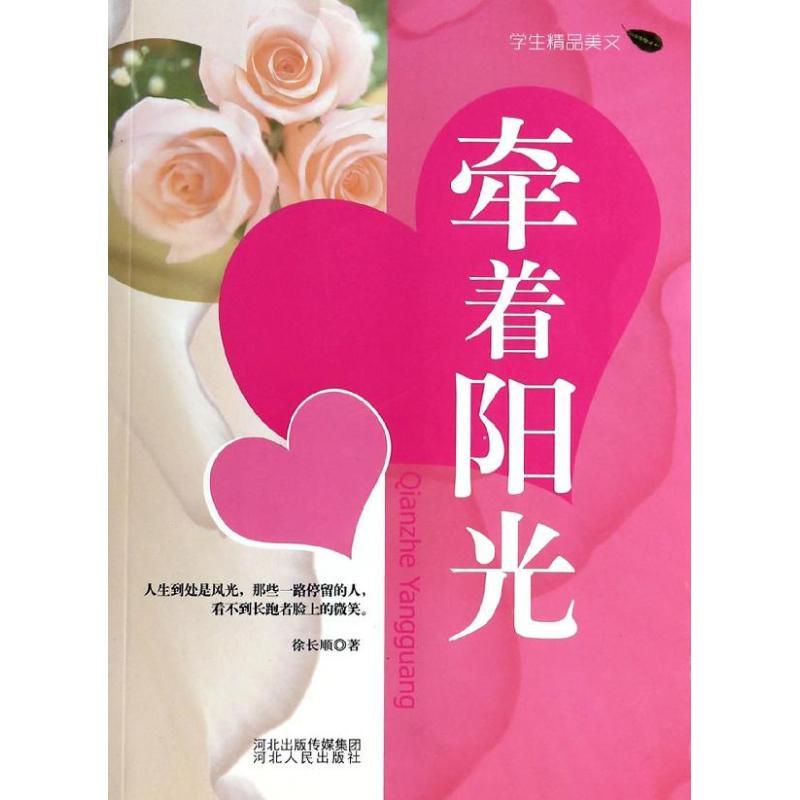 牵着阳光