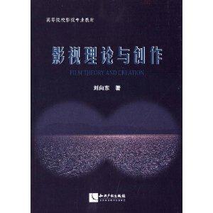 影视理论与创作